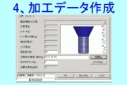 NCデータ作成