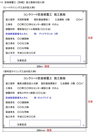 防食被覆工の施工仕様 