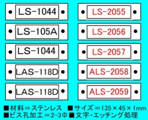 ソレノイド動作表示用ステンレスエッチング銘板