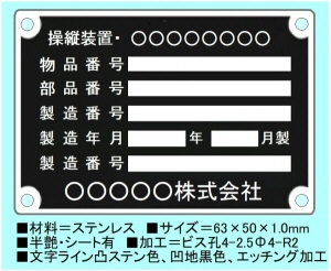 特定作業特化の建設機械用ステンレスエッチング銘板