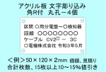 ケーブル銘板 角R付　丸孔４個