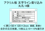 ケーブル銘板　アクリル板　ライン入り　丸孔４個