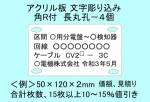 ケーブル銘板　角R付　長丸孔４個