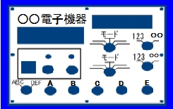 電子応用機器の操作盤銘板